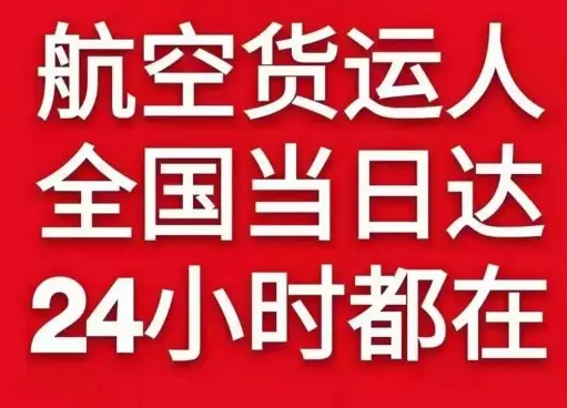 佳木斯东郊空运公司货物、航空货运:物流行业各岗位招聘